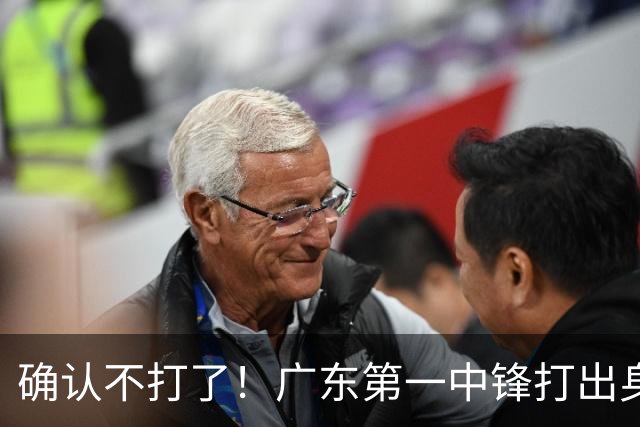 确认不打了！广东第一中锋打出身价，可能被杜锋交易出去？